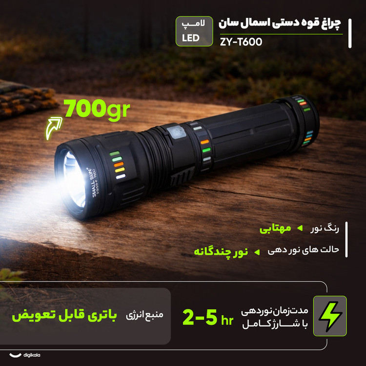 چراغ قوه دستی اسمال سان مدل ZY-T600