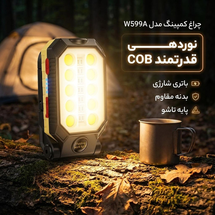چراغ کمپینگ مدل W599A