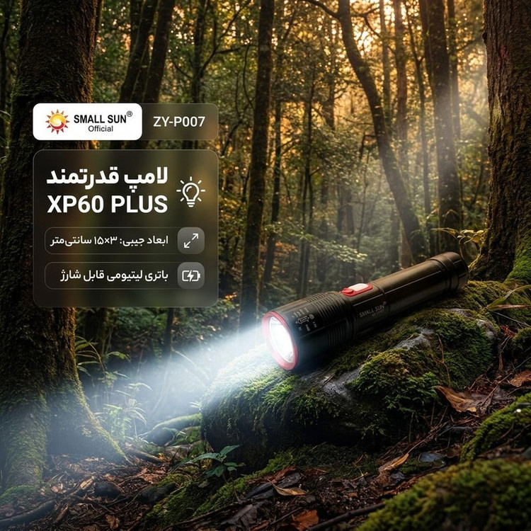چراغ قوه اسمال سان مدل ZY-P007
